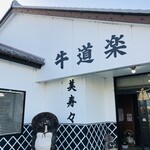 美寿々 - 