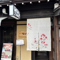 旬亭 なか川 - 