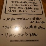 麦々屋 - 料理メニュー④