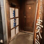 麦々屋 - ②のドアから入ります