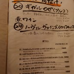 麦々屋 - ドリンクメニュー⑧