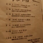 麦々屋 - ドリンクメニュー⑤