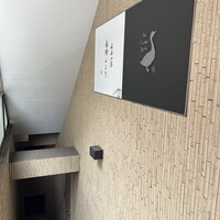 十番 無鴨黒 - 