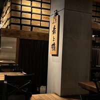 十番 無鴨黒 - 