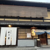 室町 和久傳 - 