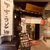 加寿屋 JR奈良駅前店