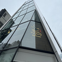 焼肉うしごろ 池袋店 - 