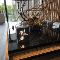 日本料理 華暦 - 