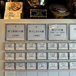 らぁ麺や 嶋 - 1人一杯なので迷う。が、迷ったら左上の法則。