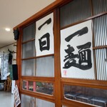 めん屋 みの家 - 