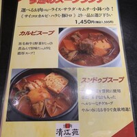 清江苑 池袋西口本店 - 