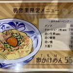 安部製麺所 - 朝営業限定メニューTKM550円❤️