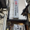 大衆割烹 三州屋 銀座本店