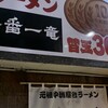 元祖 中洲屋台ラーメン 一番一竜 川端店