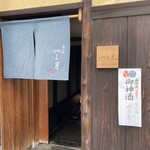 富小路 やま岸 - 