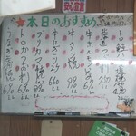 味の蔵どんつく - 本日のおすすめ