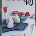 魚屋のおむすび 丸徳 - こだわり