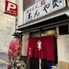 ちんや - 