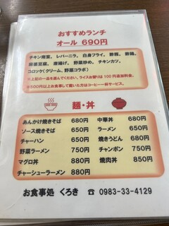 お食事処 くろき - 