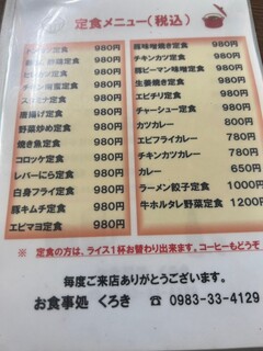 お食事処 くろき - 