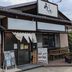 炭火焼うな栄 - 