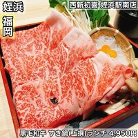 西新初喜 姪浜駅南店 - 