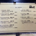 支那麺 はしご - 