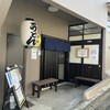 讃岐うどん ひろ川 中目黒総本店