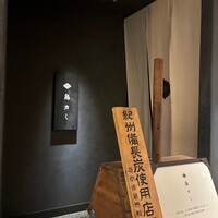 鳥カミ - 