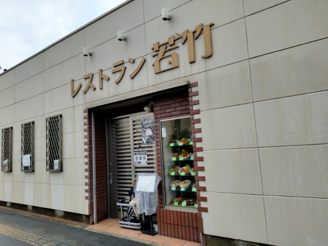 若竹 （若竹レストラン） - 法隆寺/洋食 | 食べログ