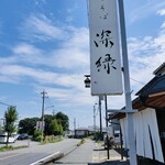 中華そば 深緑 - 