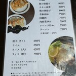 チャイニーズレストラン 一番 - 