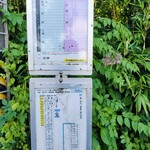 中華そば 深緑 - 東松山行きバス時刻表です！川越方面と同じく１本逃すと大惨事でございます