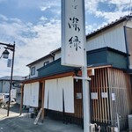 中華そば 深緑 - お店は広めです！駐車場も広めですが、行列店ゆえに週末はその広い駐車場もあっという間に満車になるそうです