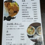 チャイニーズレストラン 一番 - 