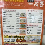 長浜ラーメン 一心亭 - 安い！美味いのに安い！