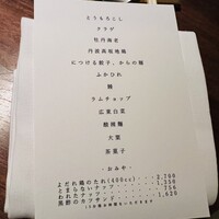イチリン ハナレ - メニュー（おまかせコース）