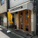 RAMEN ガモウスマイル - 