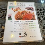 タイ料理の店六庵パヤット - メニュー