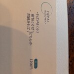 そば切り 天笑 - 