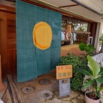 そば切り 天笑 - 