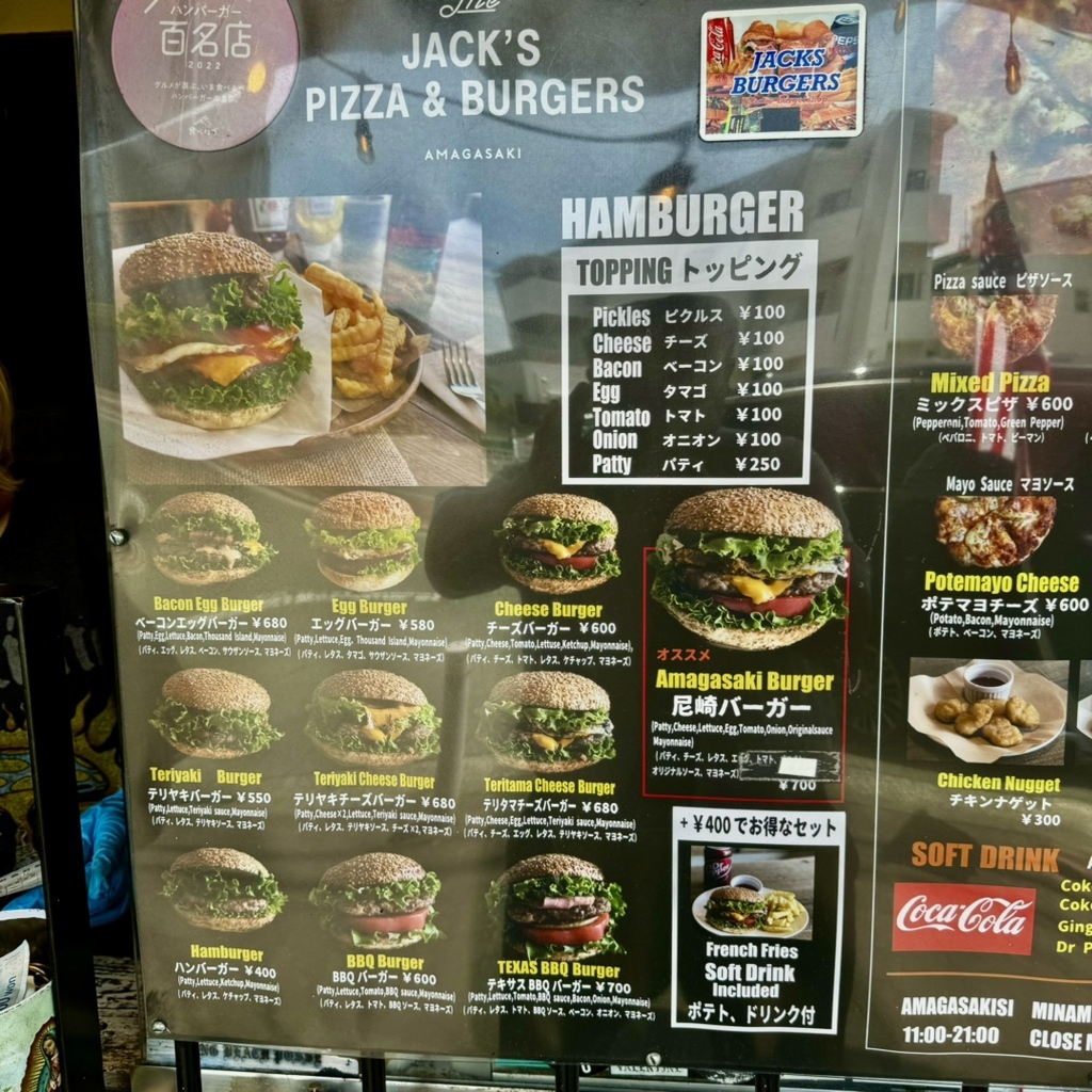 ジャックス ピザ アンド バーガーズ