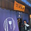 月島もんじゃ 十五夜 豊洲千客万来店