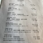 蔵元料理 マルト醤油 - ドリンクメニュー(一部)