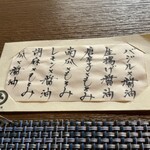 蔵元料理 マルト醤油 - この日の献立