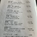 蔵元料理 マルト醤油 - ドリンクメニュー(一部)