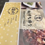 ひつまぶし 稲生 - 