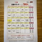 ジーノ - 7月の日替りランチメニュー