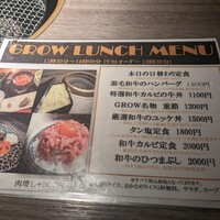 焼肉GROW - 
