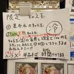 煮干らーめん 川むら - 限定和え玉